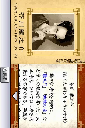 Ichido wa Yon de Okitai - Nihon Bungaku 100-sen (Japan) screen shot game playing